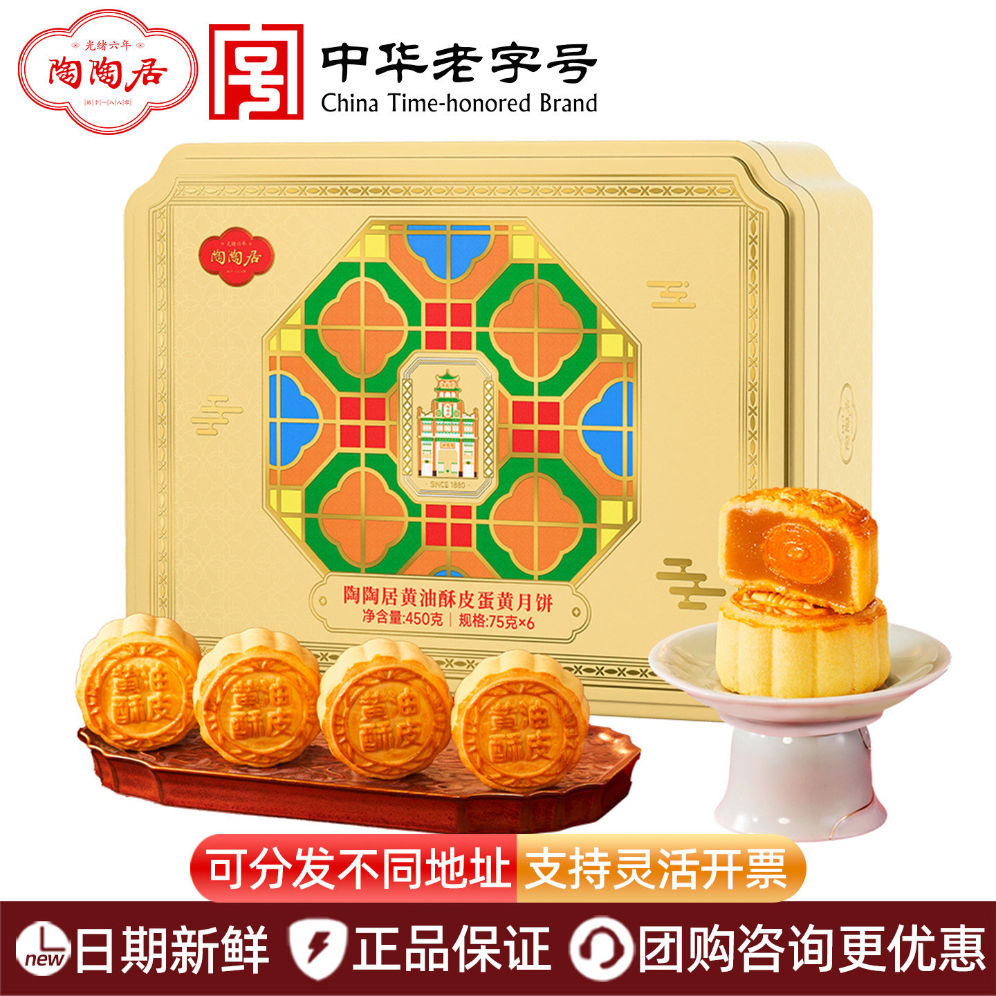 陶陶居黄油酥皮蛋黄白莲蓉月饼礼盒装450g中秋节送礼公司团购礼品