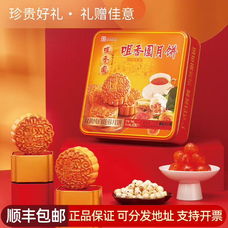 咀香园双黄纯白莲蓉月饼720g方罐礼盒蛋黄莲蓉中秋节送礼企业团购