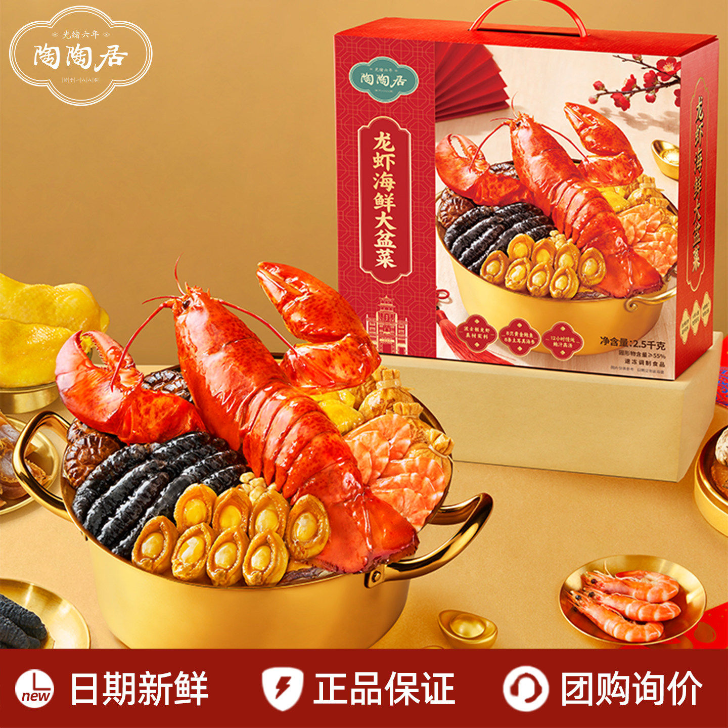 陶陶居龙虾海鲜广东大盆菜5斤高端佛跳墙金汤鲍汁鲍鱼海参家宴,水产肉类/新鲜蔬果/熟食,包装速食菜/预制菜,淘宝优惠券,粉丝福利购,淘宝优惠卷