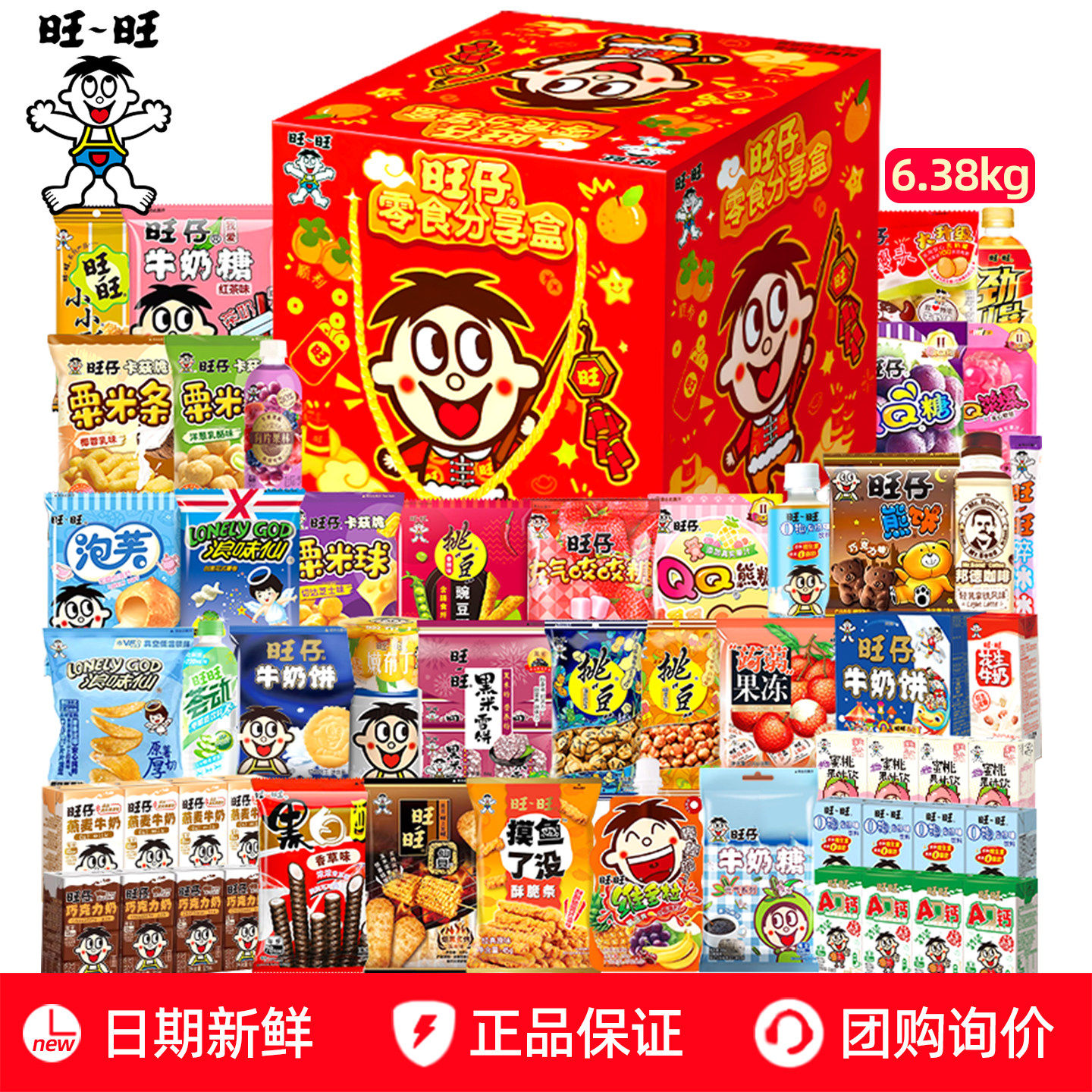 旺旺超大巨型零食大礼包6.38kg送女朋友旺仔牛奶雪饼仙贝年货送礼