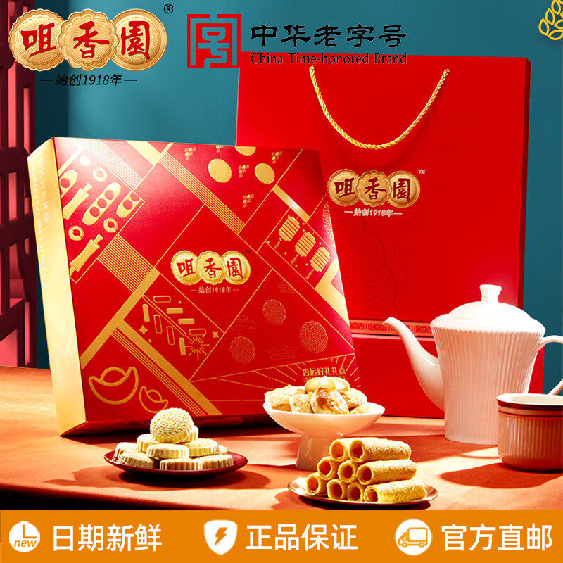 咀香园杏运好礼礼盒装476g杏仁饼桃酥鸡仔饼糕点广东中山特产送礼