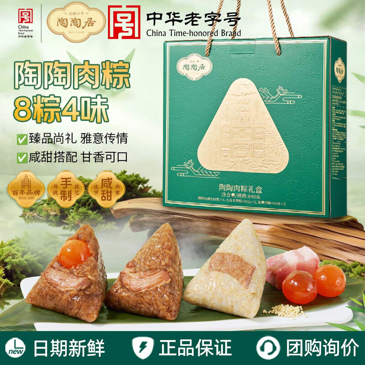 陶陶居陶陶肉粽礼盒装蛋黄猪肉粽端午节送礼公司团购