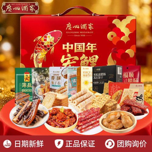 广州酒家宏鲤广式年货礼盒2662g