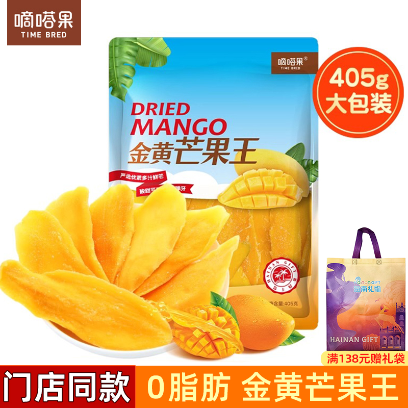 嘀嗒果金黄芒果王芒果干405g海南风味蜜饯果脯办公室休闲食品零食