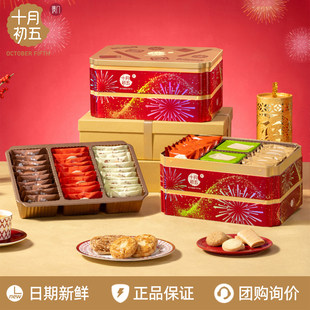 十月初五澳门风味璀璨前程礼盒787g休闲零食食品小吃年货过年送礼