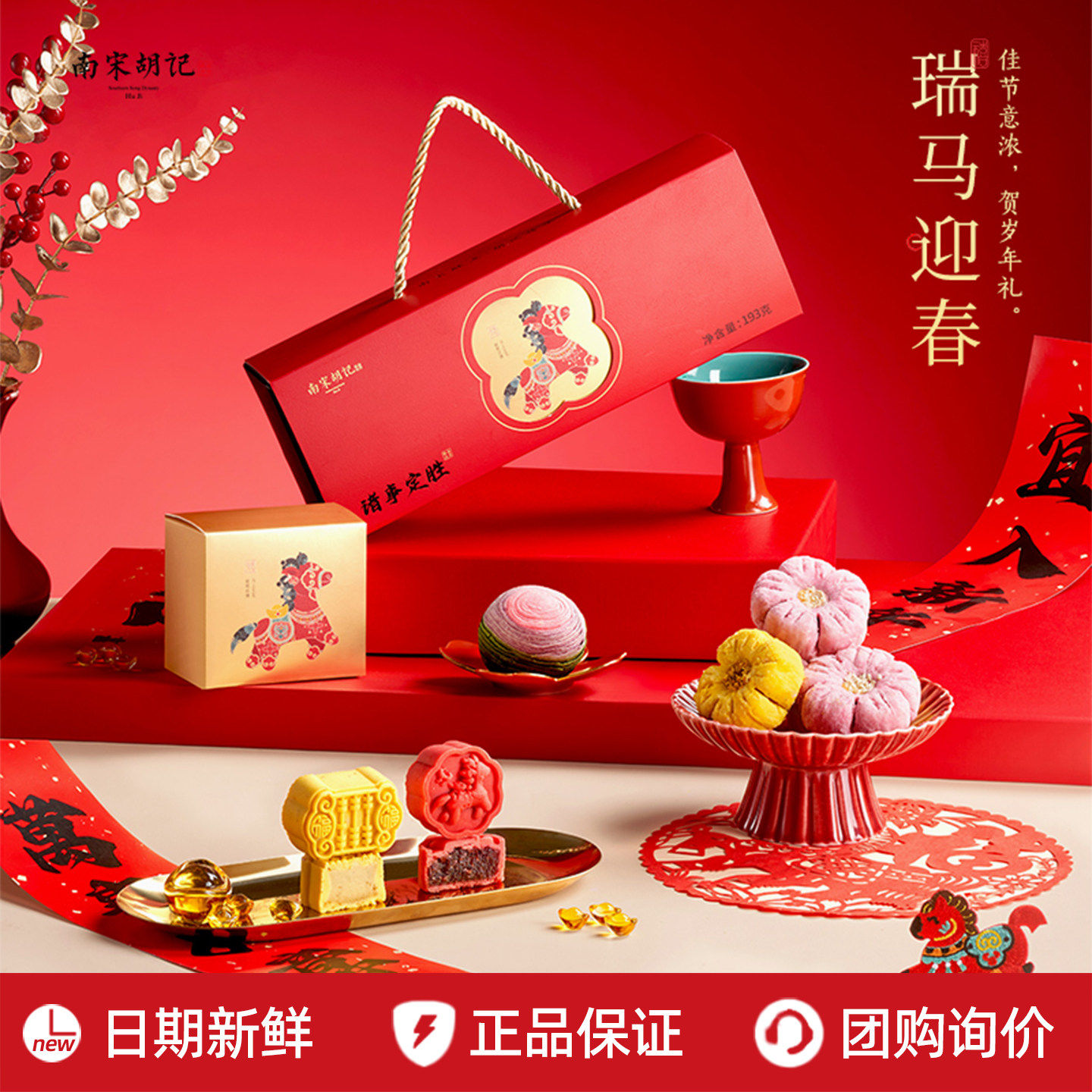 南宋胡记中式糕点心宝宝诞生零食定胜糕喜饼回礼伴手礼盒年货送礼,零食/坚果/特产,糕点礼盒/伴手礼,淘宝优惠券,粉丝福利购,淘宝优惠卷