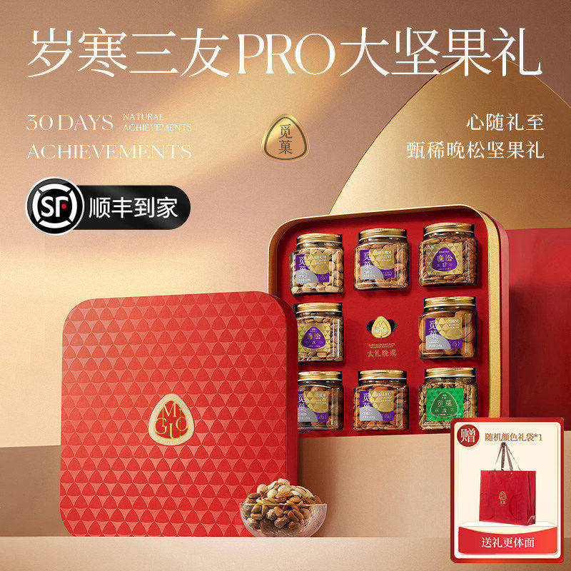 觅菓岁寒三友红色金色坚果礼盒pro休闲零食健康高端商务年货送礼,零食/坚果/特产,坚果礼盒,淘宝优惠券,粉丝福利购,淘宝优惠卷