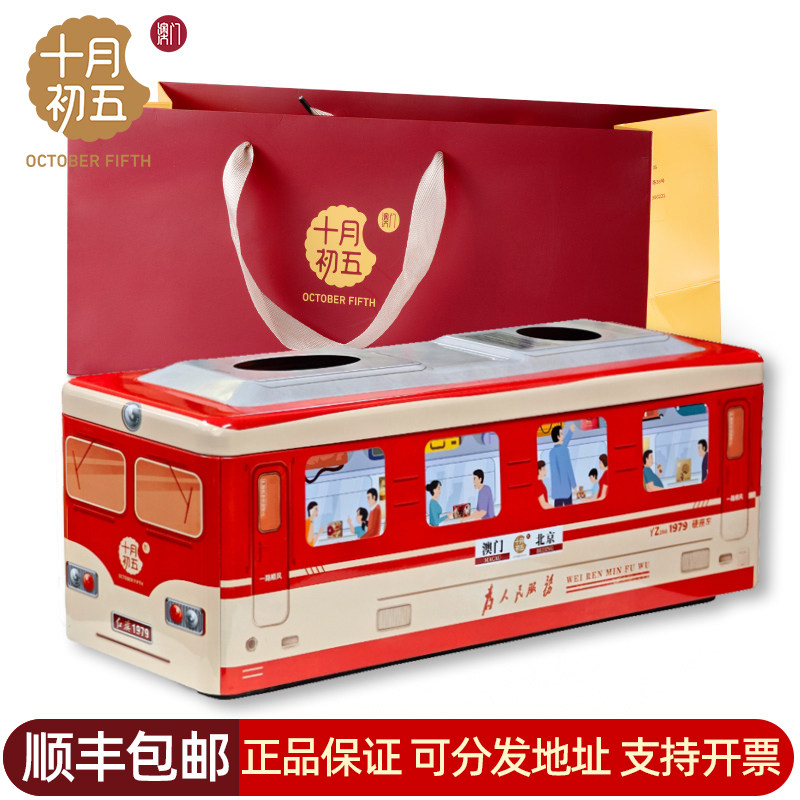十月初五 火车玩具月饼礼盒650g中秋流心奶黄五仁黑芝麻豆沙送礼