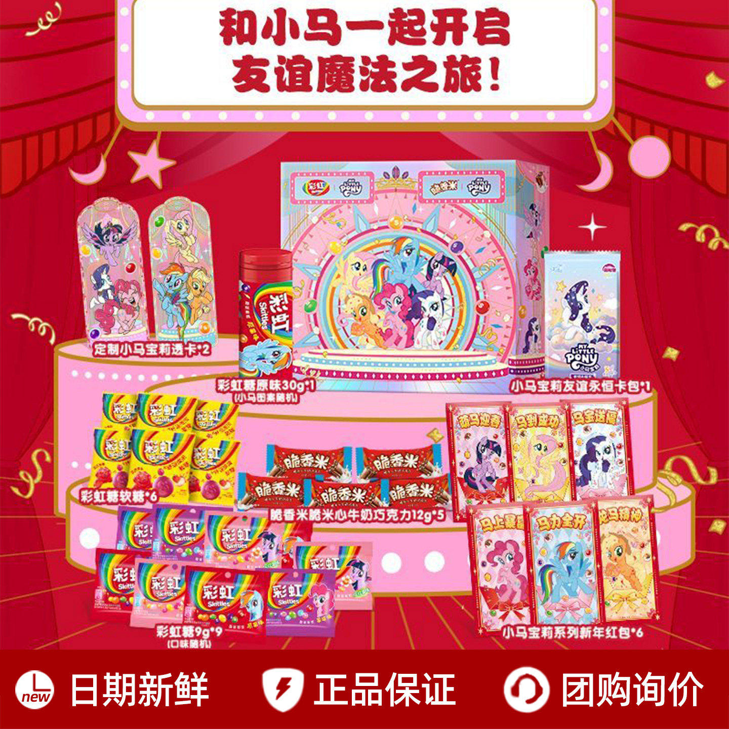 德芙彩虹糖脆香米小马宝莉联名礼盒儿童零食节日礼品过年送礼年货,零食/坚果/特产,牛奶巧克力,淘宝优惠券,粉丝福利购,淘宝优惠卷