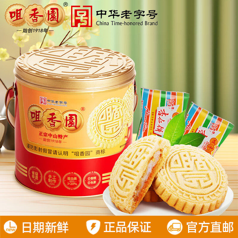 咀香园招牌夹肉杏仁饼圆罐装500g正宗广东中山特产手信糕点心送礼