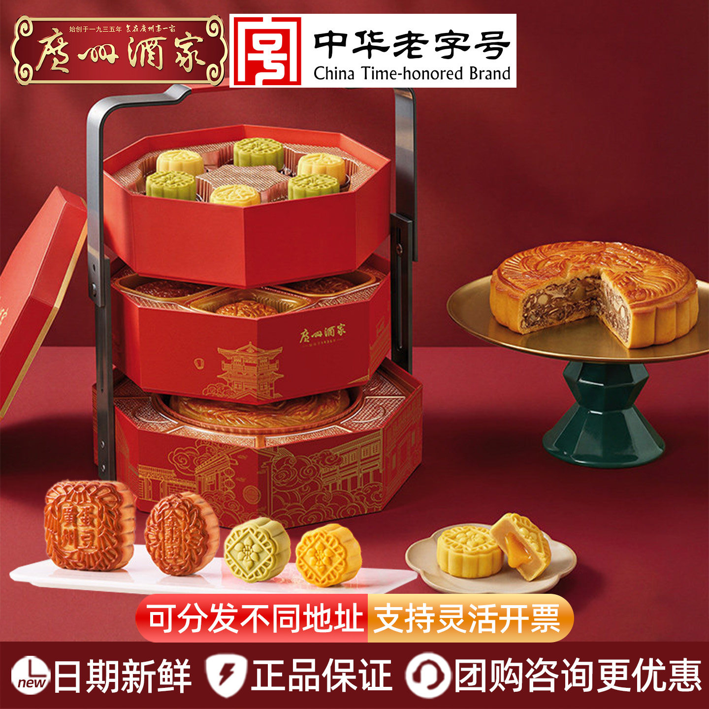 广州酒家步步高升月饼礼盒金腿五仁芝士流心抹茶红豆沙中秋节送礼