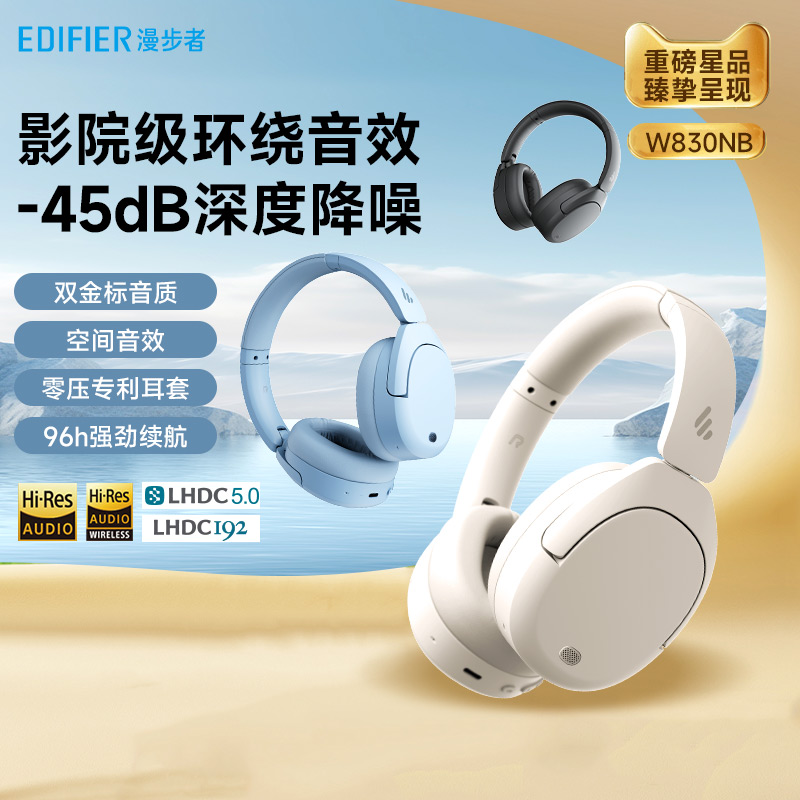 漫步者w830nb双金标版头戴式耳机降噪Hi-Res金标电脑通用运动耳麦