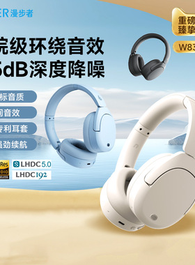 漫步者w830nb双金标版头戴式耳机降噪Hi-Res金标电脑通用运动耳麦