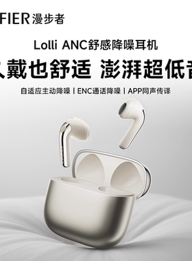 漫步者LolliANC蓝牙耳机主动降噪半入耳无线运动跑步游戏2025新款