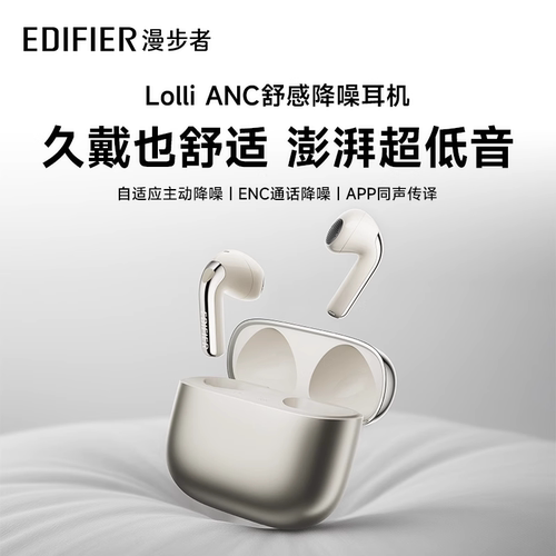 漫步者主动降噪蓝牙耳机LolliANC