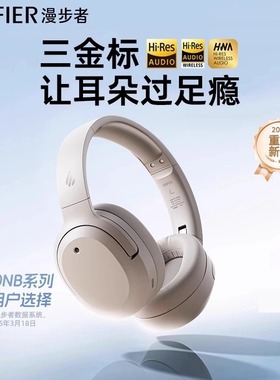 Edifier/漫步者 W820NB三金标版蓝牙耳机头戴式降噪耳麦2025新款