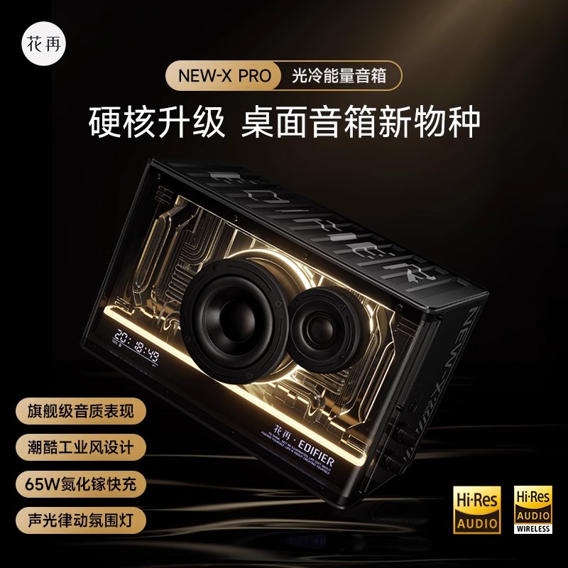 漫步者NEW-X Pro蓝牙音箱高音质低音炮无线音响大音量花再礼物灯