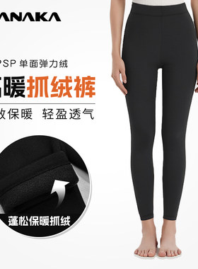 户外抓绒打底裤女款加绒加厚保暖