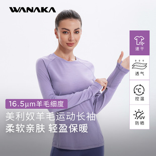 WANAKA美丽诺羊毛女16.5微米长袖 T恤速干衣透气户外美利奴徒步