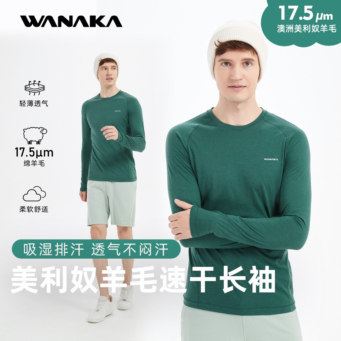 WANAKA 美利奴羊毛17.5微米 男士长袖T恤透气速干衣户外跑步徒步