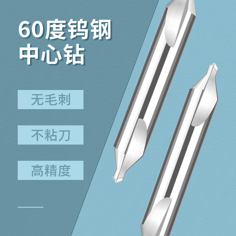 中心钻60度台湾JEAA钨钢中心定点钻0.5-5MM合金双头中心钻头现货