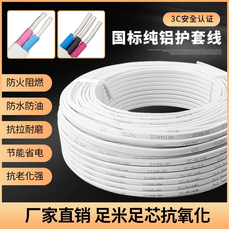 国标纯铝芯护套线2/3芯2.5/4/6/8/10/16平方家用家装电源线电缆线