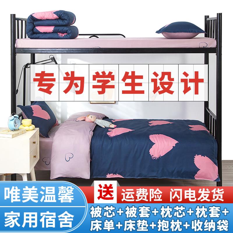 拎包入住学生宿舍六件套被子枕头床垫一整套四季通用棉被褥全套装