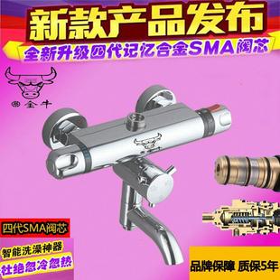 左冷右热浴缸龙头自动控温阀 金牛八代SMA反方向 纯铜恒温增压