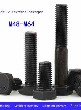 M48M52M56M60M64 12.9级高强度外六角螺钉加长全螺纹螺栓合金钢螺