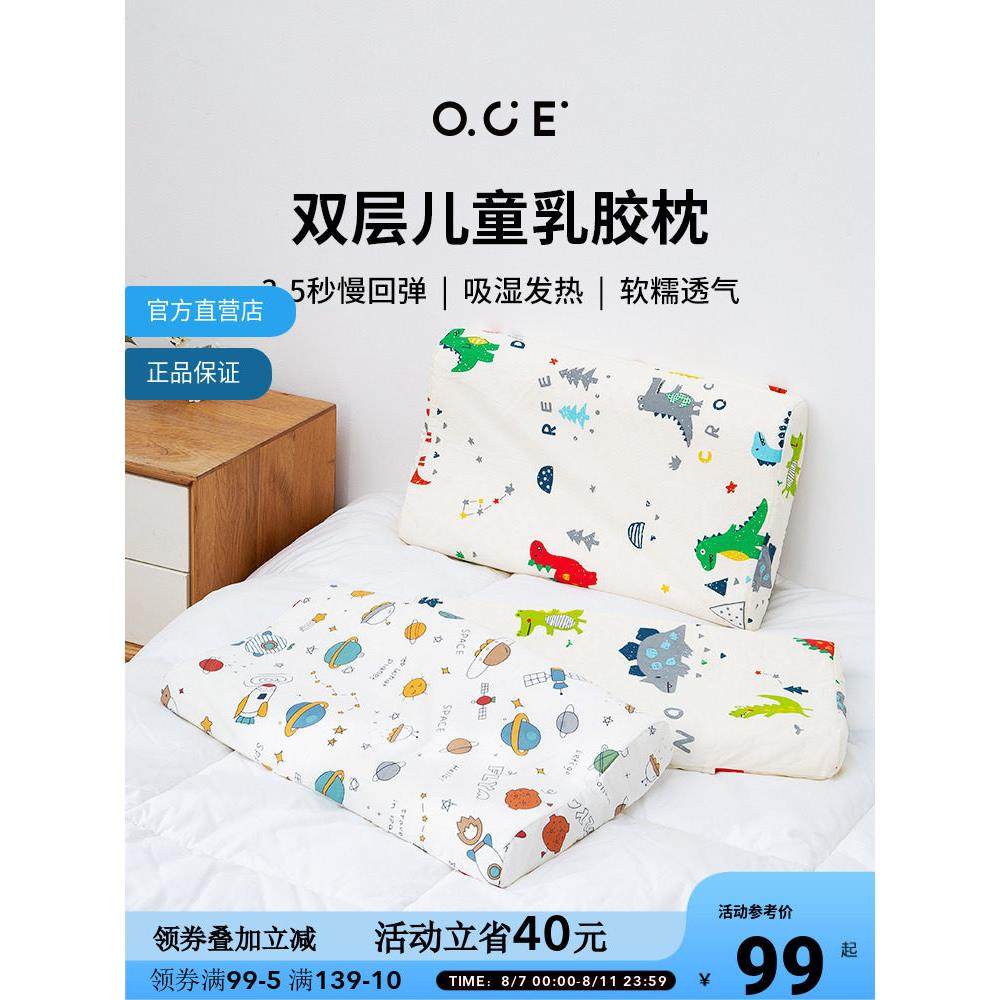 OCE乳胶高低枕儿童枕头慢回弹少年款护颈舒适柔软枕头学生单人枕