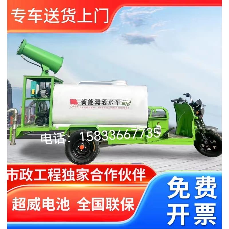 电动三轮洒水车工地用多功能新能源雾炮车小型消防市政绿化水炮车