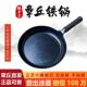 老式 章丘煎锅无涂层不粘燃气煎锅千层饼煎蛋牛排烙饼锅手工平底锅