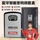 智能蓝牙密码 家用民宿房卡管理好货加大号 钥匙盒手机远程动态密码