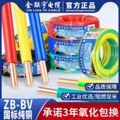 金联宇国标阻燃BV1.5 家用电线 6平方单股硬线铜芯单塑家装 2.5