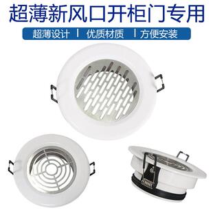 超薄新风口新风系统出风口顶送回风圆形通排风室内ABS开 柜门专用