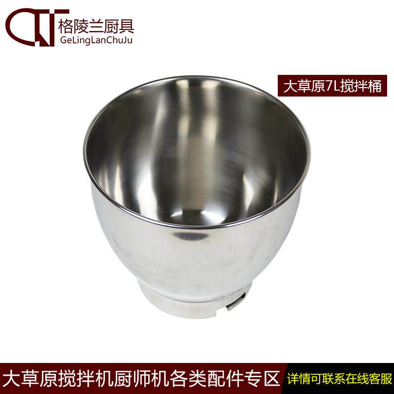 大草原搅拌机厨师机配件打蛋笼打蛋器和面勾搅拌桨搅拌桶线路板