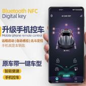 原车自带一键启动汽车改装 无钥匙进入手机控车远程启动蓝牙感应