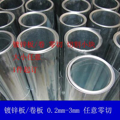 镀锌板白铁皮防锈可被磁铁吸0.2mm厚1米宽20米长片分条加工定制