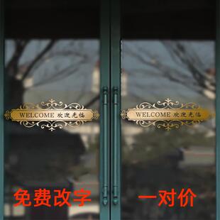 定制欢迎光临内容玻璃推拉移门腰线防撞墙贴纸画理发美容甲服装店