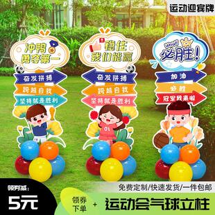 幼儿园运动会氛围布置气球kt板定制立牌学校入场背景场景道具装饰
