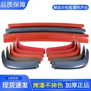 适用一汽解放j6p配件J6保险杆下装饰条下节导扰流板副杠j6p包角大