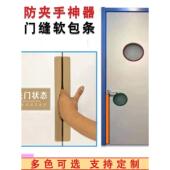 幼儿园防夹手条门缝保护条软包条防挤夹手门档条防夹手棉塑料圆圈