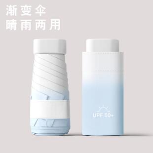 渐变迷你超轻掌心伞五折晴雨两用口袋铅笔太阳伞防晒紫外遮阳雨伞