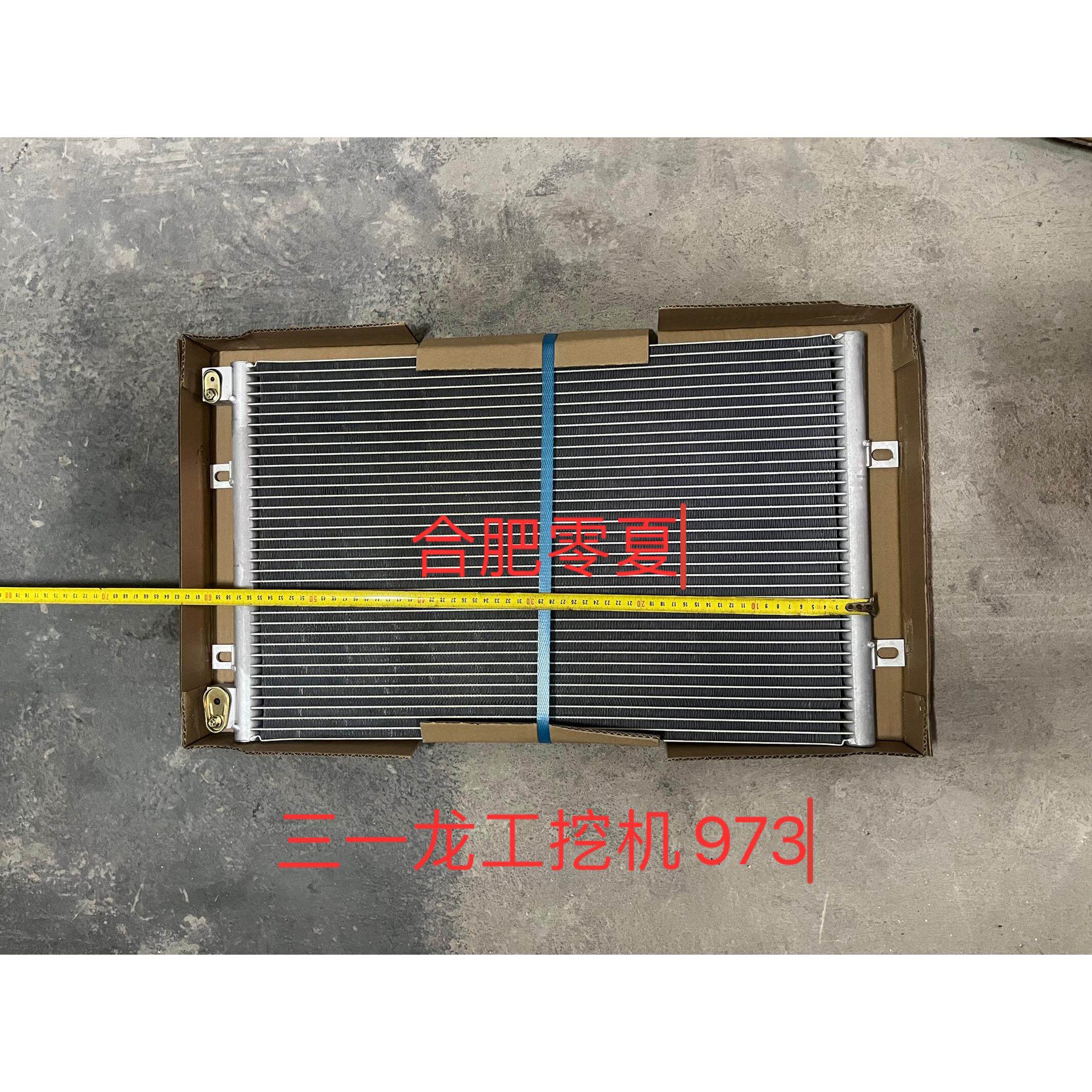 挖土机配件龙工6220/6225E空调冷凝器 龙工220/225D空调散热器片