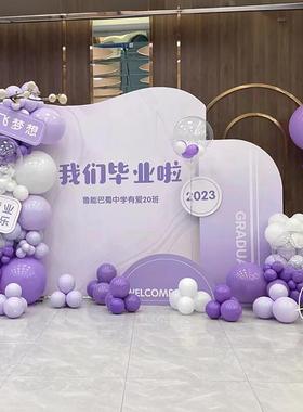 紫色小学初高中大学毕业季典礼场景布置装饰教室班级气球背景kt板
