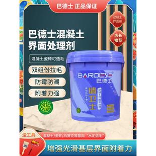 巴德士混凝土界面剂防霉水泥瓷砖墙面拉毛双组份基层加固剂20kg