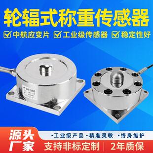 金诺JHBU-1高精度轮辐式称重传感器拉压力感应器重力重力测力荷重
