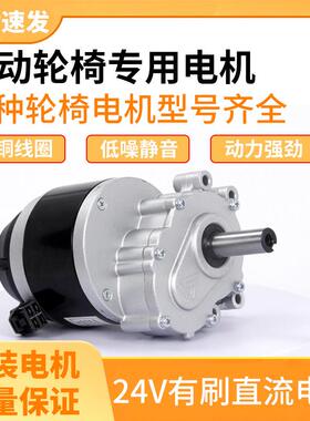 好哥互邦九圆奔瑞好哥低速电动轮椅电机24V250W180转马达电磁煞车