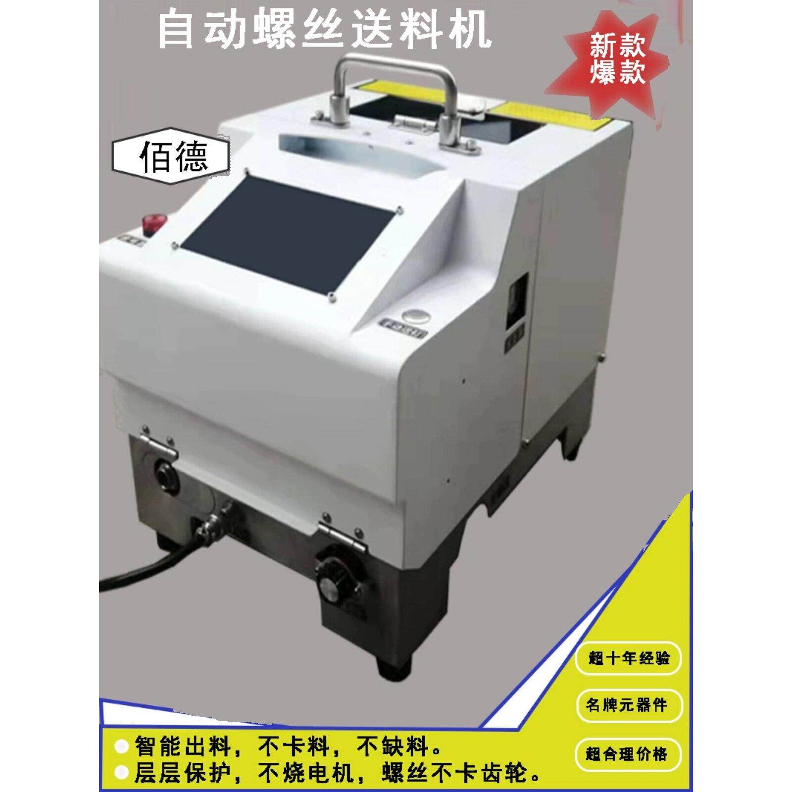 自动化设备螺丝机送料器螺丝供料机输送器Z轴模组电批挂件吹气式