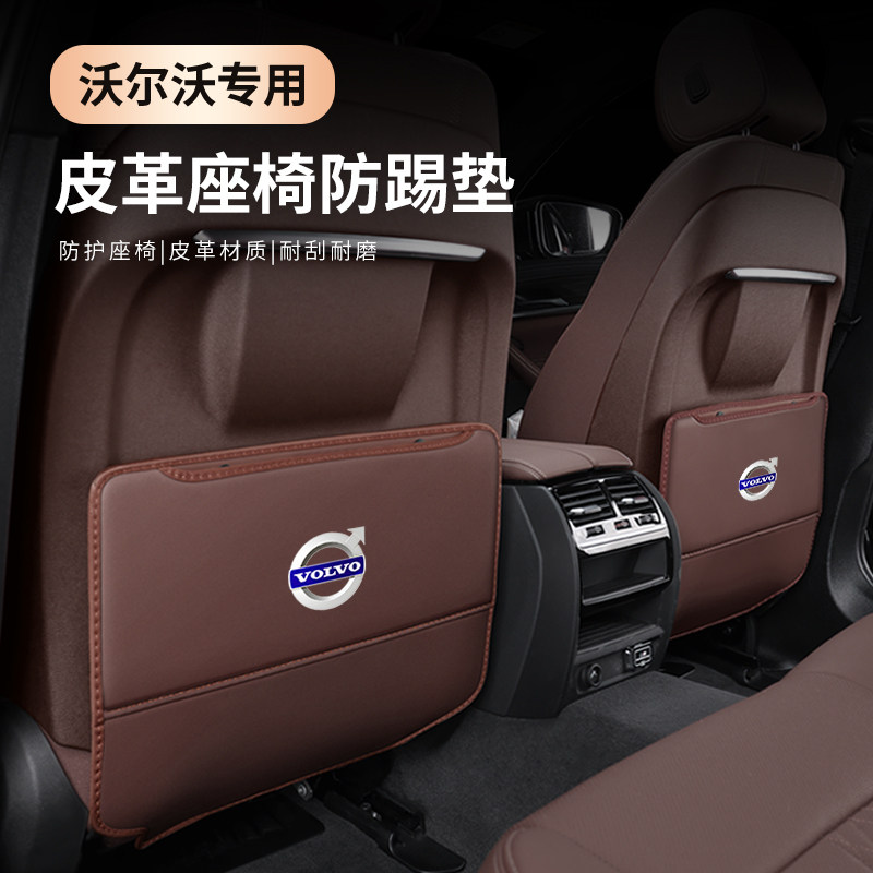 适用于18-24款沃尔沃XC60内饰座椅防踢垫后排防护垫汽车改装用品,汽车用品/电子/清洗/改装,车用防踢垫/防磨垫,淘宝优惠券,粉丝福利购,淘宝优惠卷